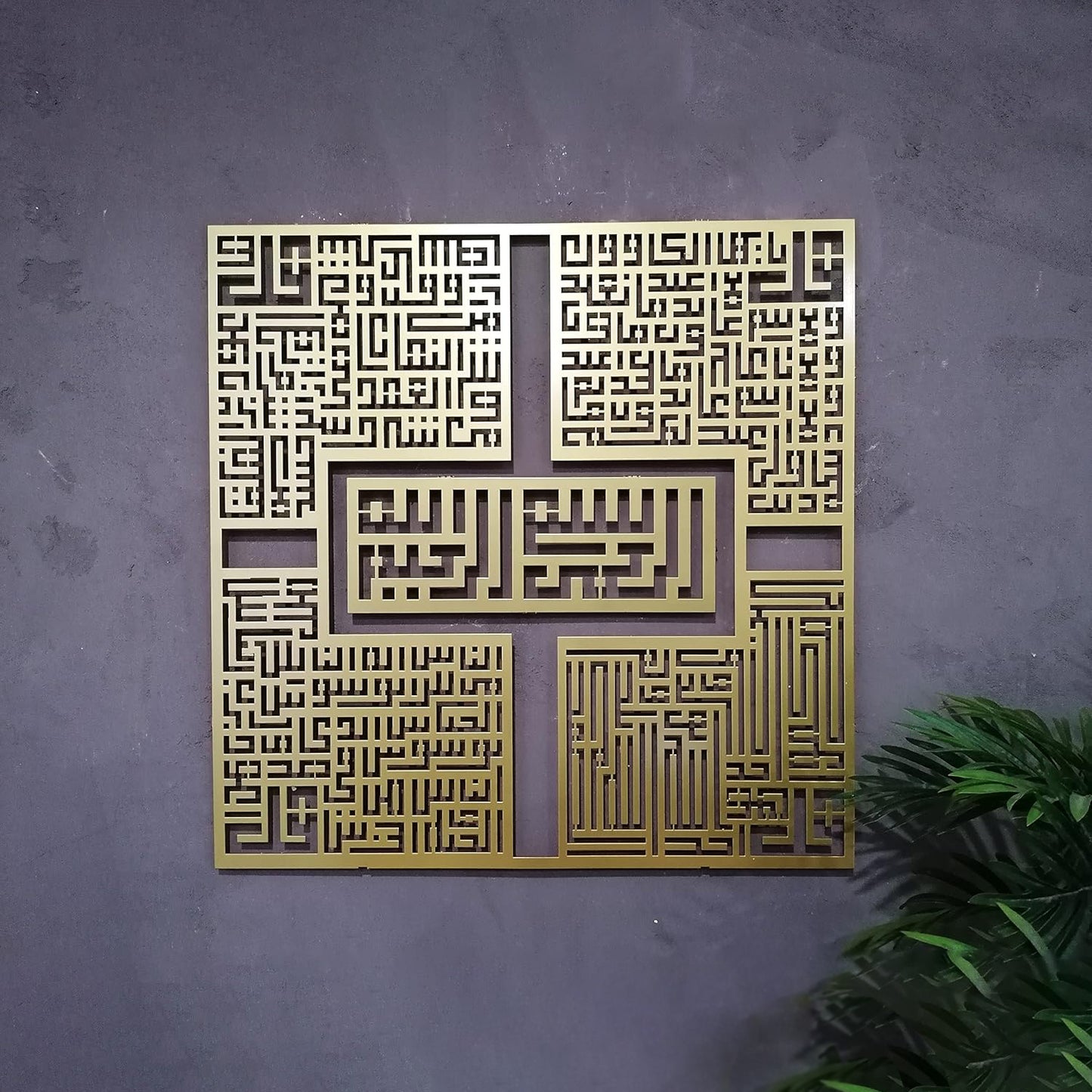 4 قلس كوفي بسم الله، سورة الفلق، الناس، الإخلاص، الكافرون لوحة جدارية إسلامية أكريليك