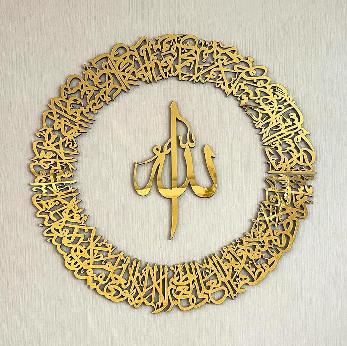 لوحة جدارية إسلامية دائرية الشكل من الأكريليك، آية الكرسي