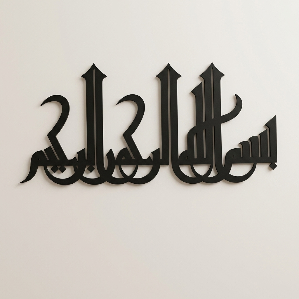 ديكور جداري ثلاثي الأبعاد من الأكريليك على شكل كلمة بسم الله