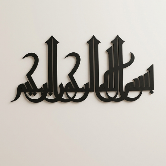 ديكور جداري ثلاثي الأبعاد من الأكريليك على شكل كلمة بسم الله