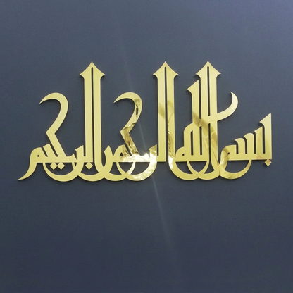 ديكور جداري ثلاثي الأبعاد من الأكريليك على شكل كلمة بسم الله