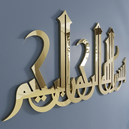 ديكور جداري ثلاثي الأبعاد من الأكريليك على شكل كلمة بسم الله