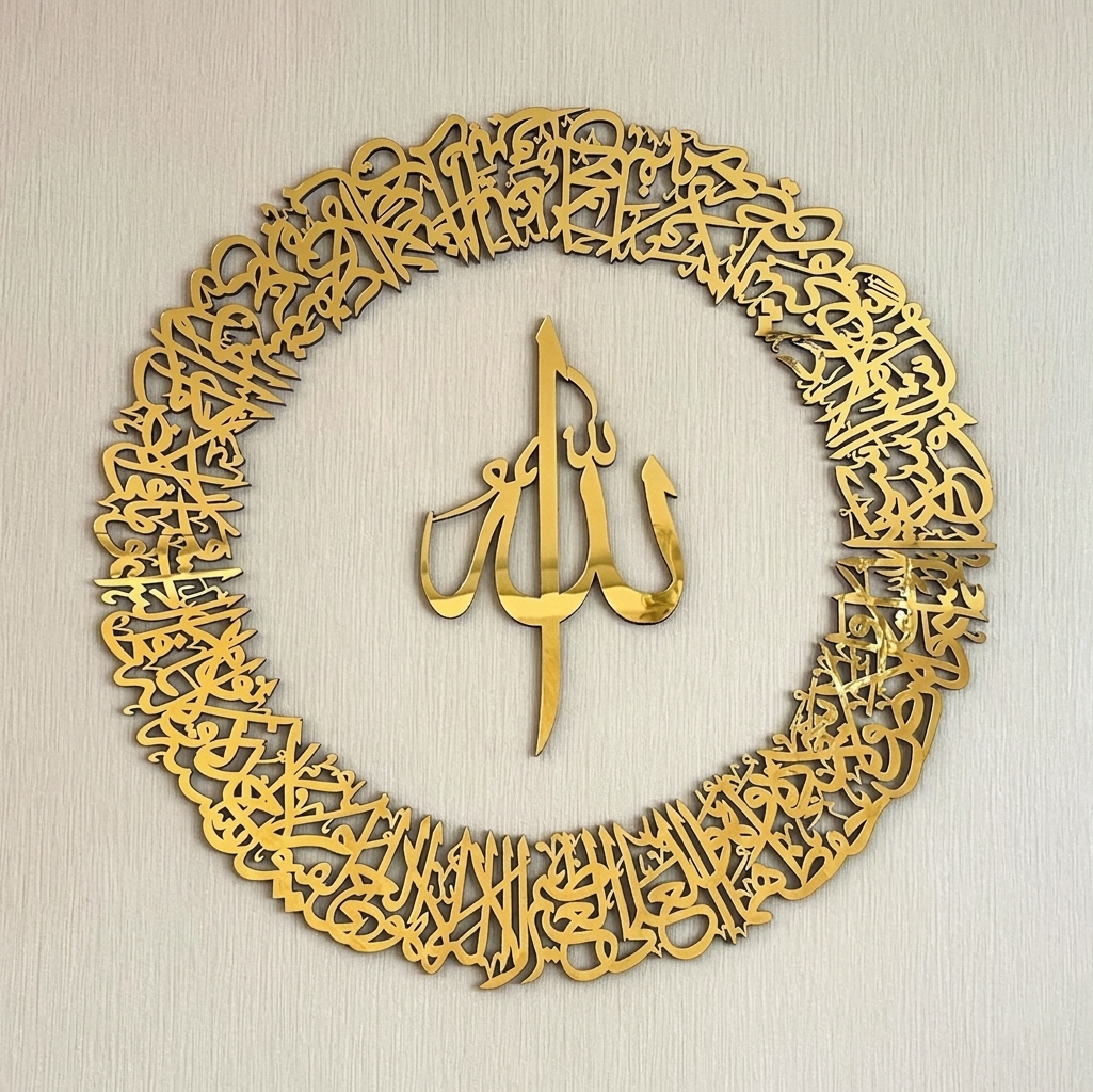 لوحة جدارية إسلامية دائرية الشكل من الأكريليك، آية الكرسي