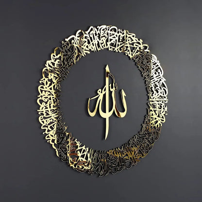 لوحة جدارية إسلامية دائرية الشكل من الأكريليك، آية الكرسي