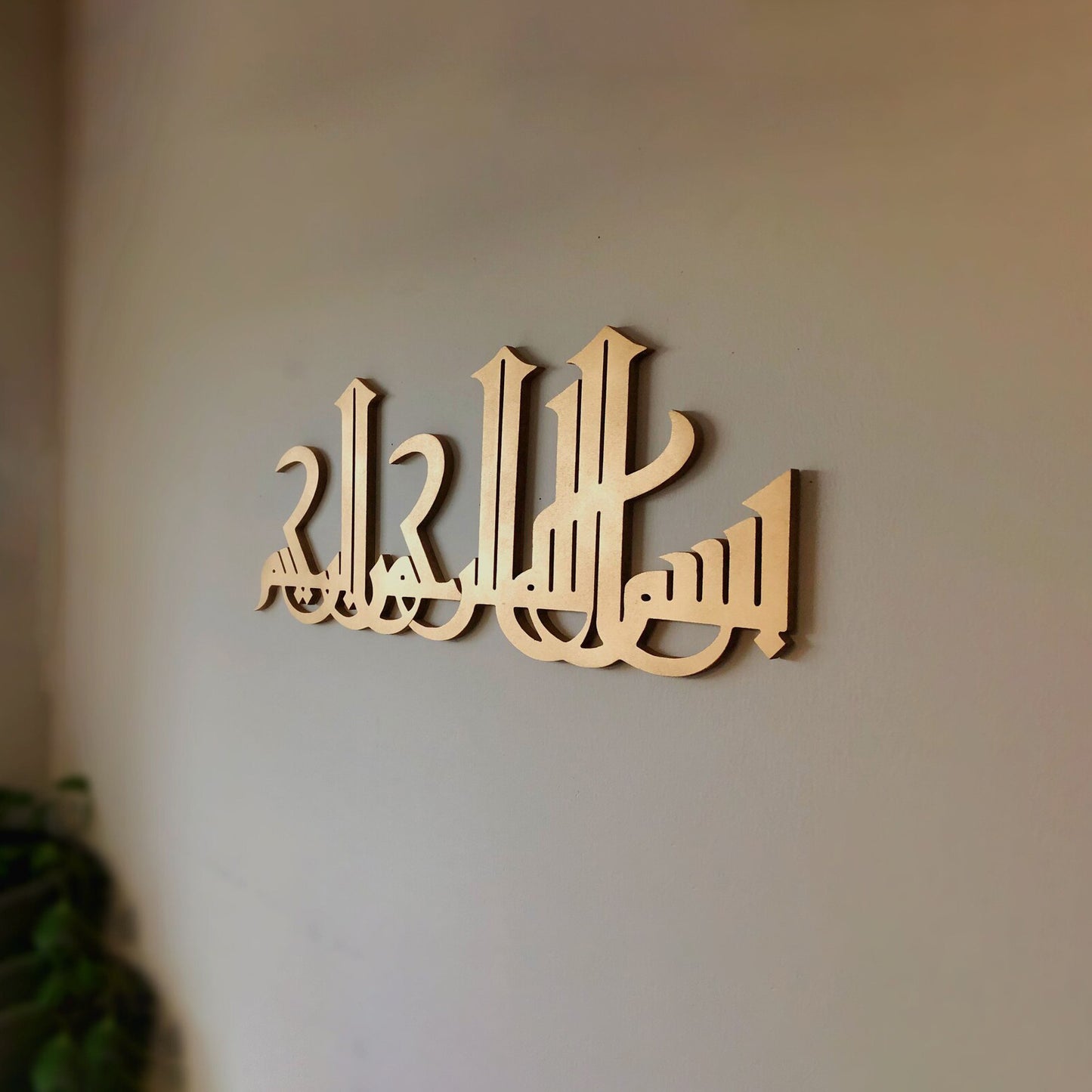 ديكور جداري ثلاثي الأبعاد من الأكريليك على شكل كلمة بسم الله