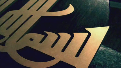 ديكور جداري ثلاثي الأبعاد من الأكريليك على شكل كلمة بسم الله